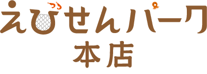 えびせんパーク　ロゴマーク