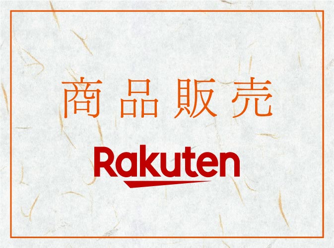 楽天商品販売