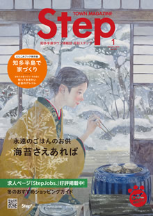 Step1月号