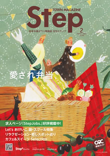 Step2月号