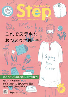 Step3月号