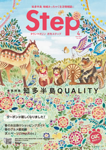 Step4月号