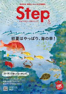 Step5月号