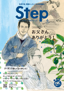 Step6月号