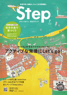 Step7月号