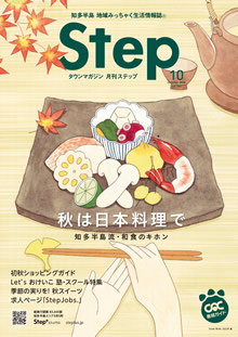 Step10月号