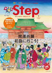 Step1月号