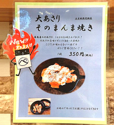 大あさり そのまんま焼き