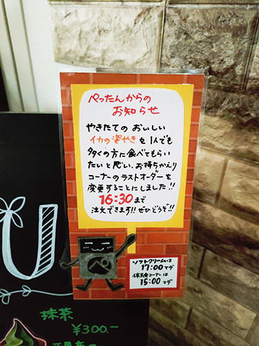 ぺったんからのお知らせ
