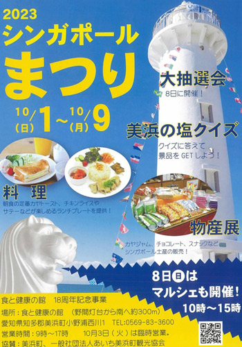 シンガポールまつり