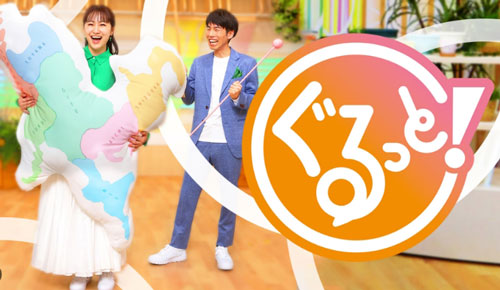 ぐるっと！