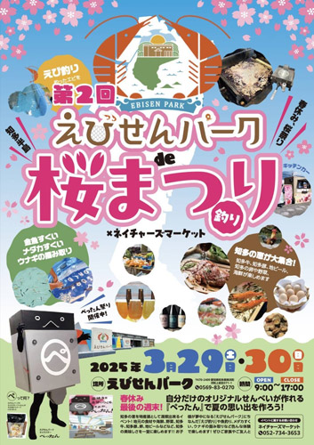 えびせんパークde桜まつり(釣り)チラシ